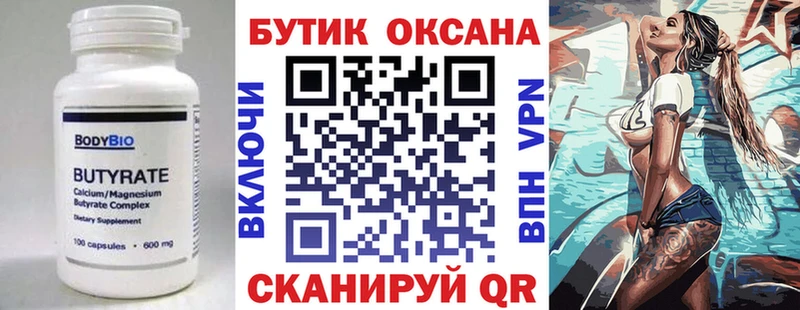 цена Поворино Бутират оксана